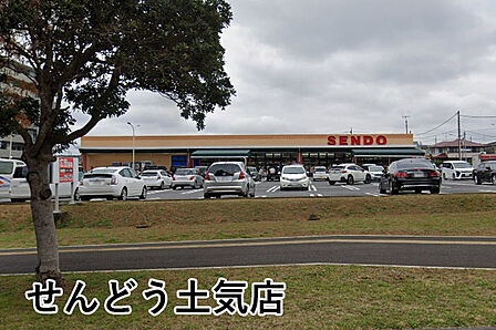 せんどう土気店まで1520m