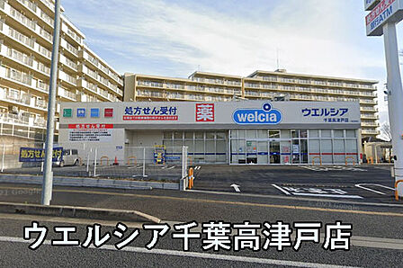 ウエルシア千葉高津戸店まで457m
