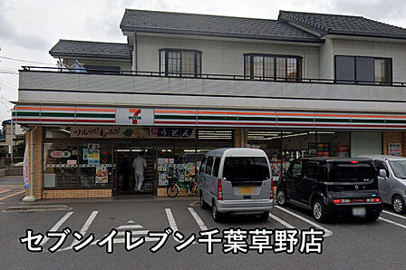 セブンイレブン千葉草野店まで477m