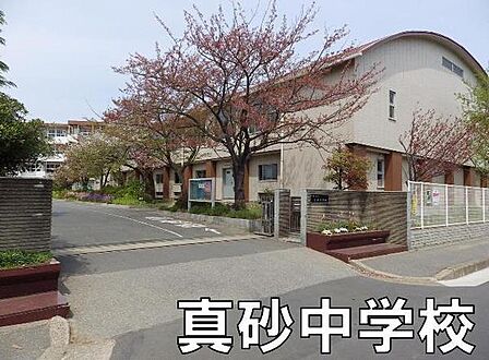 千葉市立真砂中学校まで1372m