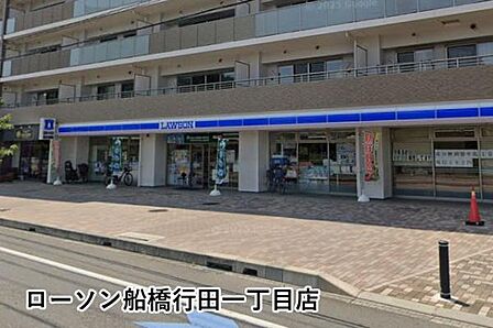 ローソン船橋行田一丁目店まで508m