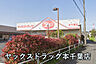 周辺：ヤックスドラッグ本千葉店まで1001m