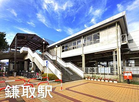 鎌取駅(JR 外房線)まで2367m