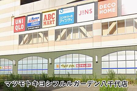 マツモトキヨシフルルガーデン八千代店まで1757m
