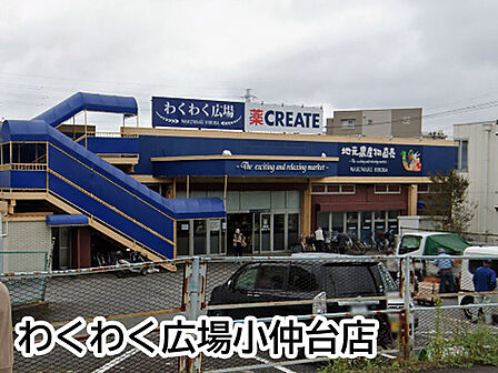 わくわく広場小仲台店まで485m