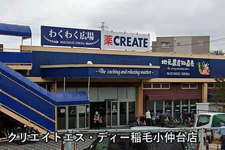 クリエイトエス・ディー稲毛小仲台店まで430m