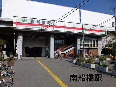 南船橋駅(JR 京葉線)まで938m