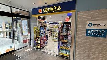 マツモトキヨシEQUiA　PREMIE和光店まで1131m