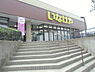 周辺：いなげや千葉桜木店まで267m