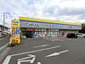 周辺：マツモトキヨシ千葉山王店まで351m