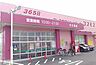 周辺：ディスカウントドラッグストアコスモス大久保店まで1025m