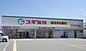 周辺：スギ薬局東加古川店まで1582m
