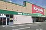 周辺：キリン堂松陽店まで1970m