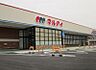 周辺：マルアイ 六分一店まで489m