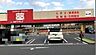 周辺：ゴダイドラッグ神野店まで1324m