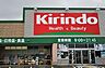 周辺：キリン堂大久保店まで761m