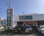 周辺：業務スーパー 東加古川店まで488m