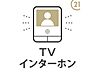 その他：来客者の顔が確認できるＴＶモニター付きインターホンがあるので、お子様のお留守番の時にも安心です。