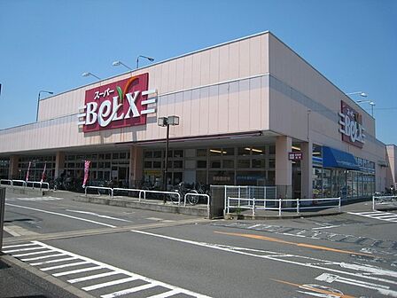 ベルクス南柏店まで709m