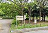 周辺：新松戸中央公園まで1073m