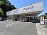 周辺：ウエルシア日野落川店まで304m