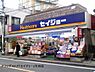 周辺：くすりセイジョー生田店まで1173m