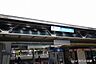 周辺：読売ランド前駅(小田急 小田原線)まで1608m