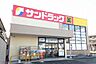 周辺：サンドラッグ日吉本町店まで560m