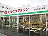 周辺：ヤックスドラッグ千城台店まで1263m
