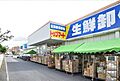 トップマート津...