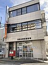 薬園台駅前郵便局まで600m