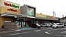 周辺：ヨークマート八千代台店まで673m