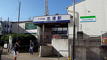 志津駅(京成 本線)まで723m