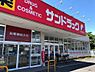 周辺：サンドラッグ初富本町店まで1186m