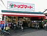 周辺：トップマート桜木町店まで304m