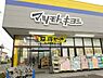 周辺：マツモトキヨシ千葉山王店まで300m