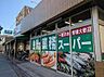 周辺：業務スーパー行徳店まで350m