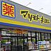 周辺：マツモトキヨシ三咲店まで1803m