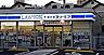 周辺：ローソン・スリーエフ市川田尻四丁目店まで280m