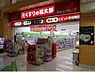 周辺：くすりの福太郎ビビット南船橋店まで1183m
