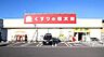 周辺：くすりの福太郎市川北方店まで338m