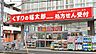 周辺：くすりの福太郎船橋法典店まで889m