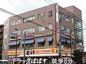 どらっぐぱぱす梅島駅前店まで747m