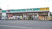 ドラッグセイムス草加氷川町店まで484m