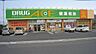 周辺：ドラッグ・エース松山町店まで700m