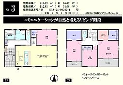 東松山市石橋2期　新築分譲住宅　全6棟/3号棟