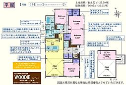 川越市川鶴2丁目3期 平屋建て新築分譲住宅