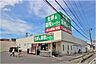 周辺：業務スーパー鶴ヶ島店まで766m
