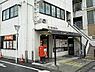周辺：坂戸駅前郵便局まで260m