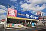 周辺：セイジョー五味ケ谷店まで998m
